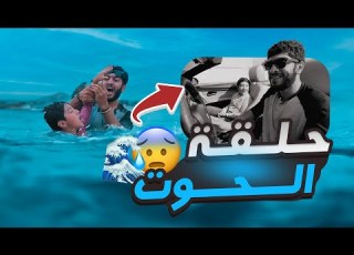  حكايا حسن الجزء الثاني الحلقة الرابعة