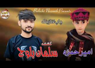 TARA AROOS MURAD BAAT SALMAN BALOCH BALOCHI New Nazeenk Salouki Mashup