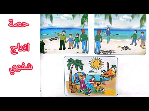 انتاج شفوي صفحة 94من كتاب القراءة السنة الثانية انتاج شفوي صفحة 94من كتاب القراءة السنة الثانية