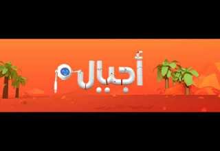 Ajyal TV Ident 4 Balls 2014 Widescreen 