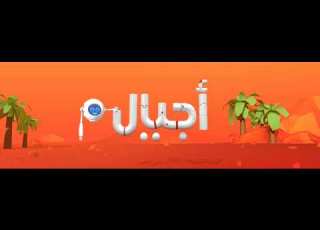 Ajyal TV Ident 4 Balls 2014 Widescreen
