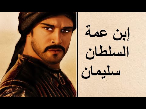 إبن سلطانة عثمانية مأمون أوغلو بالي بيك إبن سلطانة عثمانية مأمون أوغلو بالي بيك