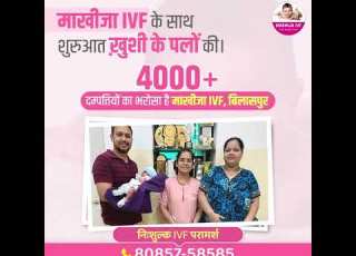  मख ज IVF क स थ ख श य क सफर श र कर 4000 स अध क पर व र द व र व श वसन य