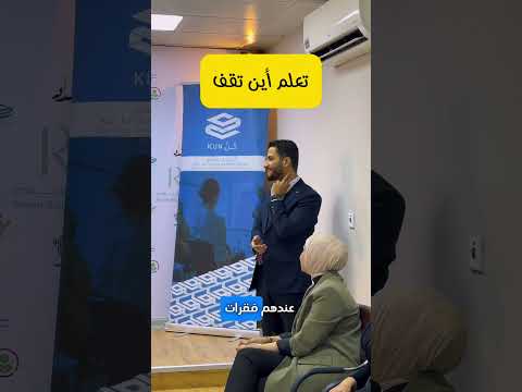 تعلم اين تقف عندما تتحدث امام الجمهور