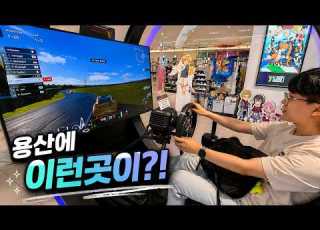  도파민을 터트리는 용산 도파민센터