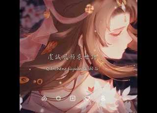  旺仔小喬 桃花諾一寸土一年木一花一樹一貪圖 情是種愛偏開在迷途動態歌詞