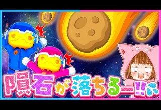 53 隕石が急接近 宇宙で大冒険 Wobbly Life ウォブリーライフ 