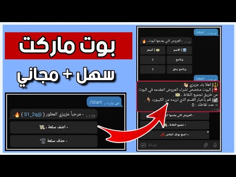 طريقة انشاء وصنع بوت تليجرام بكامل حقوقك وبشكل مجاني صنع بوت ماركت