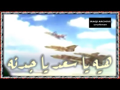 Iraqi Choir Band Heh Yasaad Yajadnah 1980 فرقة الانشاد العراقية هيه يا سعد يا جدنه