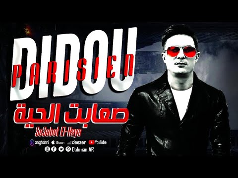 Didou Parisien S3abet El Haya Exclusive Music Video 2021 ديدو البريزيان صعابت الحية