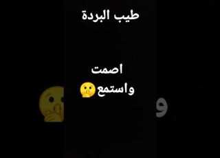  طيب البردة