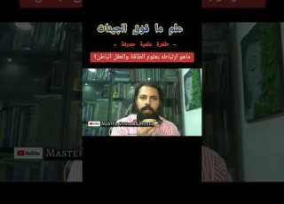 علم ما فوق الجينات الماستر أسامة مرعب