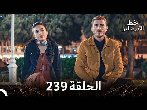 العهد الحلقة 239 مدبلج