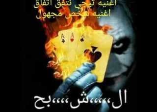  اغنيه تيجي نتفق اتفاق حصريه شاهد قبل حذفها