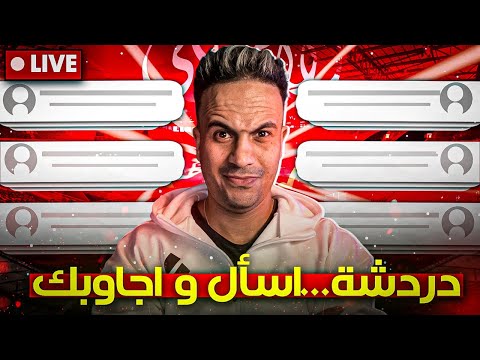 اسأل اي سؤال وانا اجاوبك سواء علي الغ ربة او اي حاجة