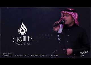  اغنم زمانك ذا النون حصريا 2022