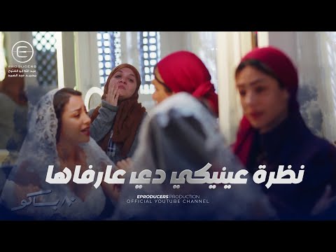 بوسي وعبير اتصدموا من اللي سمعوه من العروسه يوم فرحها شوف اللي حصل بينهم 80 باكو