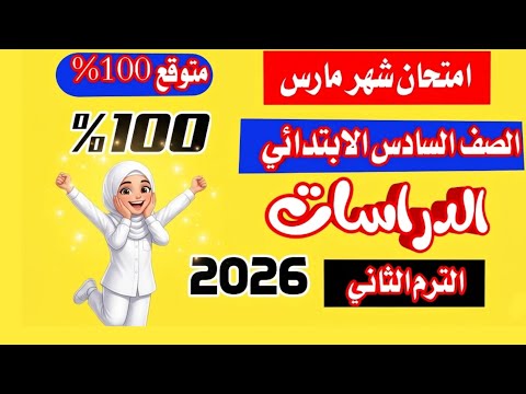 Urgent Important Social Studies Exam For 6th Grade March 2026 Very Important Exam