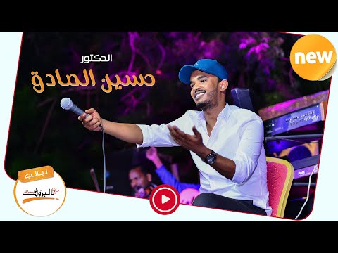 مفقود الجنوب حسين الصادق Hussien Hussein ليــالي البــــروف