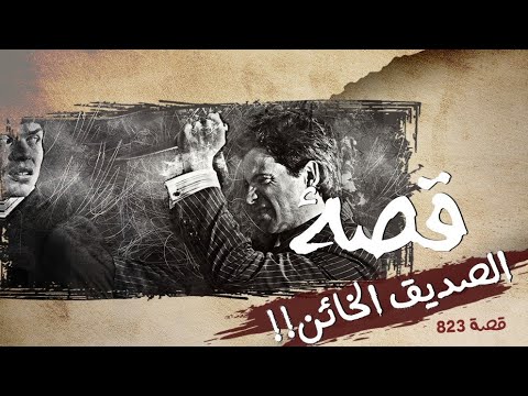 823 قصة في دبي