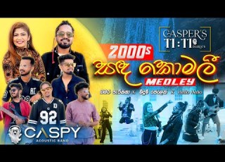  Sanda Komali Medley සඳ ක මල CASPY 2000 S Hits Collection