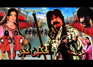 MAKHAN GUJJAR SULTAN RAHI ANJUMAN BABRA SHARIF OFFICIAL PAKISTANI MOVIE
