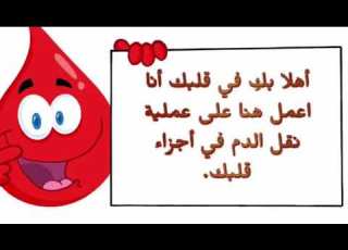  الدورة الدموية قصة قطرة دم بصوت الطالبة مريم جميل أهلي