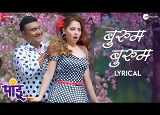  Bhurum Bhurum Lyrical Pandu Sonalee Kulkarni Bhau Kadam Avadhoot Gupte Vaishali Samant
