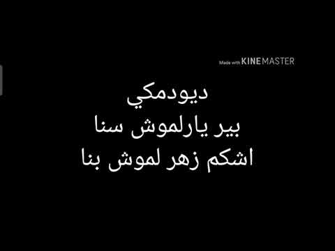 اغنيه سيردام جهنم أغنيه تركيه Mühür طريقه لفظ اغنية روووعة