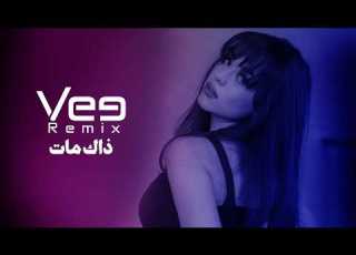 حسام محمد و سيف عامر ريم ذاك مات Vee Remix