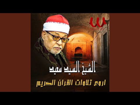 سوره الانعام تسجيل استديو