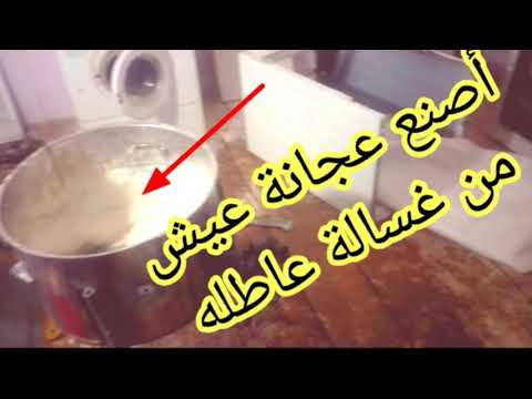صنع عجانة خبز من غسالة عاطلة How To Make A Mixer كيف صناعة ماكنة عجن الطحين للرغيف من الة الصابون