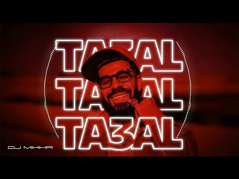 DYSTINCT TA3AL Remix 2026 اشرب واحد شاي اكل بسبوسة DYSTINCT TA3AL Remix 2026 اشرب واحد شاي اكل بسبوسة