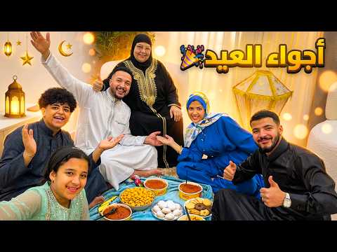 فرحت اولادي و احفادي في ليلة العيد فرحتهم متتوصفش