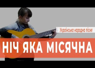  Moonlight In The Night Ukrainian Folk Song Guitar Cover Guitar School Serenada
