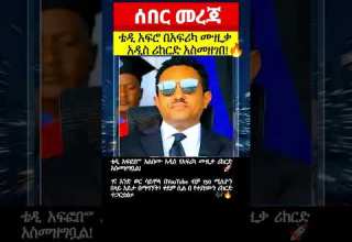ዳስ ጣል አንሳው አዲስ ሪከርድ ሰበረ Shorts DasTal TeddyAfro Shorts ዳስ ጣል አንሳው አዲስ ሪከርድ ሰበረ Shorts DasTal TeddyAfro Shorts