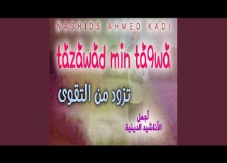 تزود من التقوى