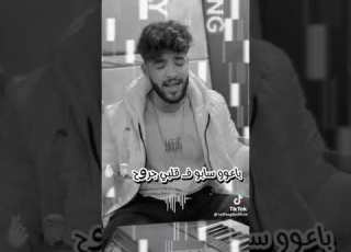 انا اللي كنت جدع مع كله انا اللي كل الناس بايعاني