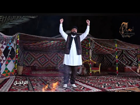 النجع 2025 الراحـل حلقه 16