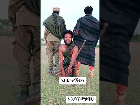 ምርጥ ፉከራ Best Fano Fukera