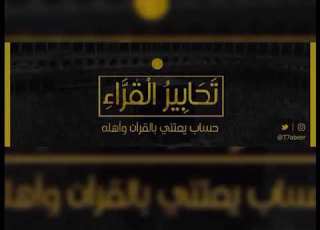 وآخر دعواهم أن الحمد لله فجرية مميزة جدا لأواخر سورة التوبة وفواتح سورةيونس الشيخ د ياسر الدوسري