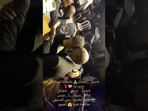 محلي شاب ربيع يا حليلي شفتها ليوما طيرت عليا نوما كي شفتها دارت شنوفة برد ڨلبك اببببببب