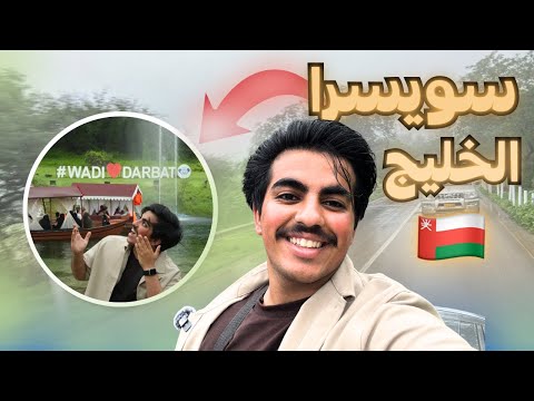 سويسرا الخليج