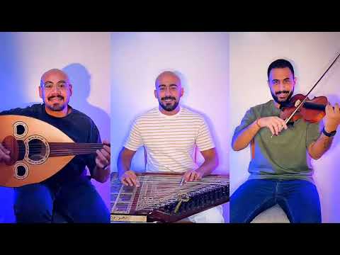 صحاك الشوق فضل شاكر عزف عود قانون كمان