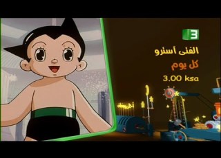 اعلان نصفه آله ونصف البشر من الفتى استرو قناة ام بي سي 3 رمضان 2007