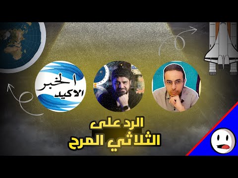 الرد على الثلاثي المرح على الفطرة و كشف الغمام باختصار الرد على الثلاثي المرح على الفطرة و كشف الغمام باختصار