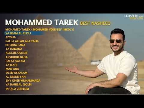 أجمل أناشيد محمد طارق Best Nasheed Ever Islamic Nasheed Collection