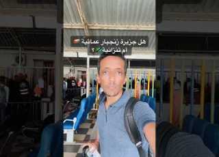 معلومات عامة عن زنجبار