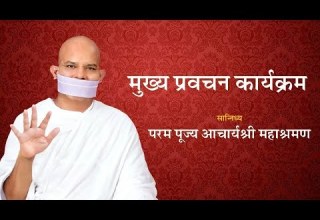 Mukhy Pravachan Karyakram 02 February 2026 Acharya Mahashraman