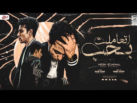 اتعاملت بحب شوفت كدب من هنا اصبحت مش بسمي حتي ابن امي خايف مني حلقولو ماندو العالمي 2023